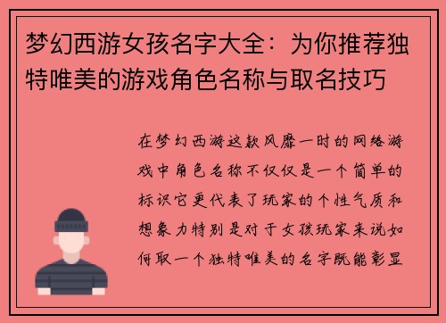 梦幻西游女孩名字大全：为你推荐独特唯美的游戏角色名称与取名技巧